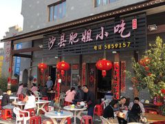 门面-沙县肥姐小吃