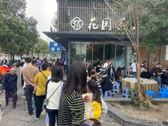 -花园茶楼(兴城西路店)