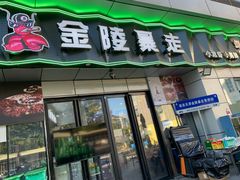 -金陵暴走小龙虾·迷踪蟹(凯德MALL店)