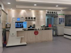 -视康眼镜·蔡司授权店(同乐路广州眼镜城店)