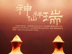 -北京大葆台遗址博物馆