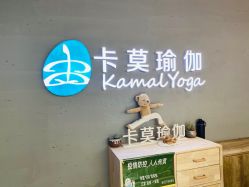 -卡莫瑜伽·普拉提