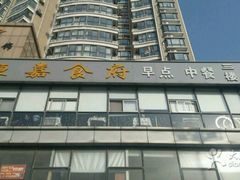 -恒嘉食府(永基广场店)