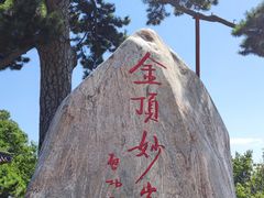 -妙峰山风景名胜区