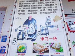 -原掩骨会饶阳豆腐脑总店