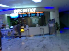 -幸福蓝海国际影城(苏州凤凰店)