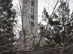 -元大都城垣遗址公园