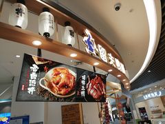 门面-留夫鸭(杭州大悦城店)
