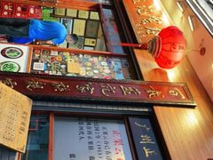 门面-蓝记云吞(正果店)