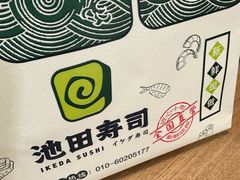 -池田寿司·4H鲜作(西直门凯德华联店)