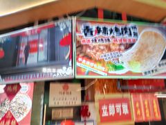 -阿甘锅盔(合生汇购物中心店)