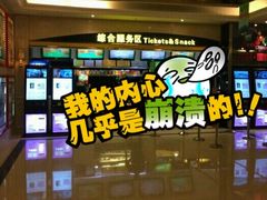 -中影国际影城(大唐西市4K临境音店)