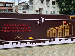 -中共一大纪念馆