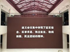 -遵义会议纪念馆
