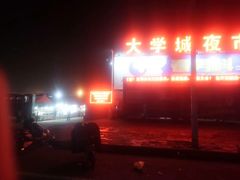 -大学城夜市大排档(凤栖路店)