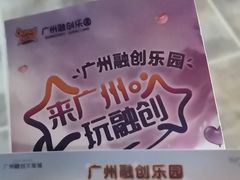 -广州融创文旅城