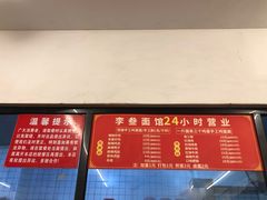 -李叁面馆(妇幼店)