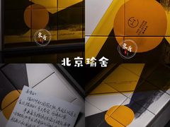 -北京瑜舍