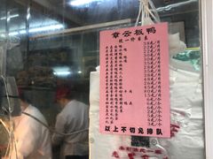 -章云板鸭(总店)