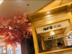 -九田家黑牛烤肉料理(中北镇店)