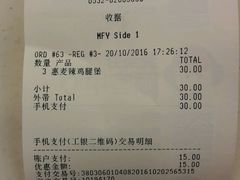 账单-麦当劳(中山路店)