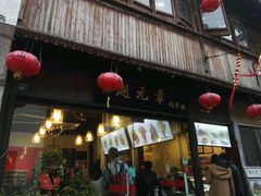 -赵元章肉骨烧(山塘街店)