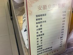 -安徽阜阳卷馍(西单店)