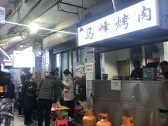 门面-清真·马峰烤肉(小学习北巷店)