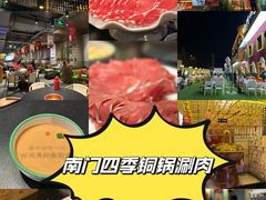 -南门四季铜锅涮肉(大屯·北苑店)