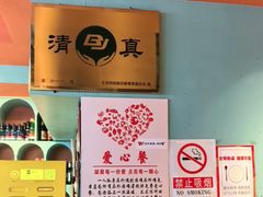 -伊斯麦尔丝路·新派菜(沙子口店)