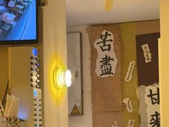 -苦尽酒馆·川菜(鼓楼店)
