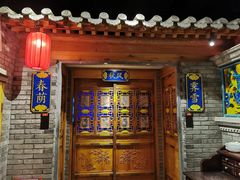 门面-北平楼·烤鸭·北京菜(牡丹园店)