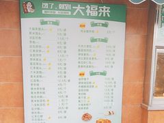 -大福来(光荣道店)