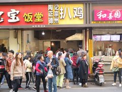 门面-陶记正宗德州扒鸡(科巷店)