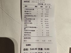 账单-瓦库茶馆17号(海汇港店)