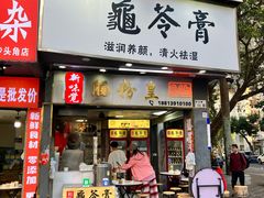 -山水肠粉(盐田店)