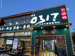 -0317火锅鸡·清真(正达店)