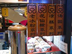 -深水井老冰粉(观音桥阳光世纪购物中心)