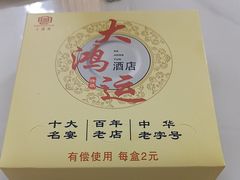 -大鸿运酒店·苏州菜·松鼠桂鱼(观前街店)