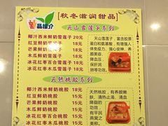 菜单-顺记冰室(宝华路店)
