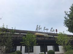 -孔乙己(后海店)
