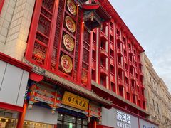 门面-老边饺子馆(中街店)