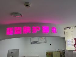 -米娜护肤造型