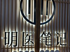 -冬日中医馆(枋湖店)