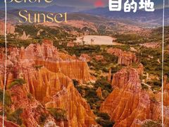-元谋浪巴铺土林景区