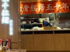 大堂-味千拉面(杭州滨江星光大道店)