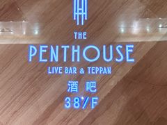 -The Penthouse酒吧