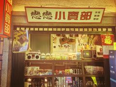 门面-楠火锅(太古里总店)