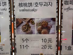 -莫朗核桃饼(虹泉路店)