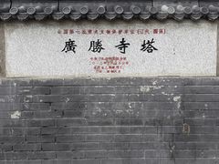 -广胜寺塔